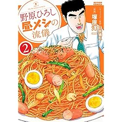 野原ひろし 昼メシの流儀 1-7巻 新品セット (アクションコミックス